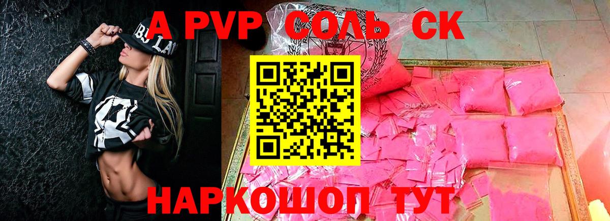 А ПВП мука  A-PVP мука  Alfa_PVP крисы CK  Вход с VPN  Краснокаменск 
