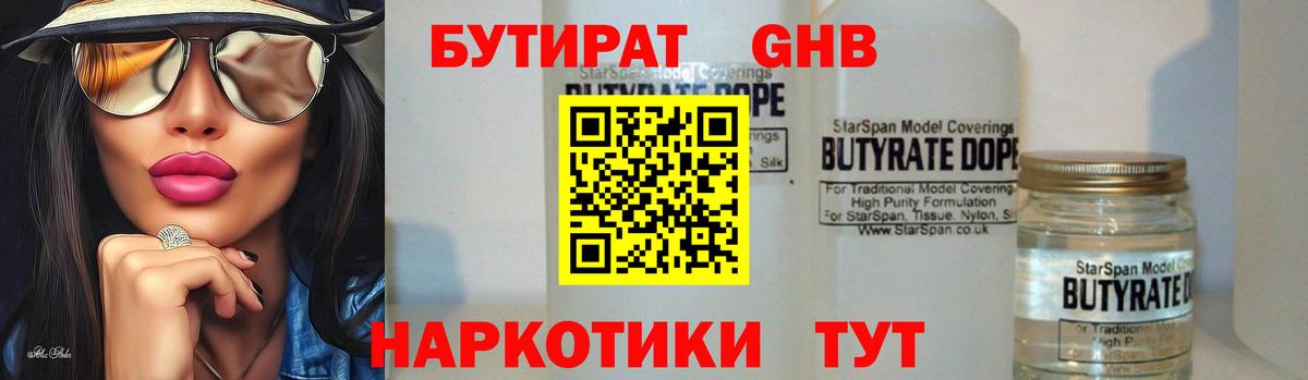 Бутират BDO 33%  Вход с VPN  Краснокаменск 