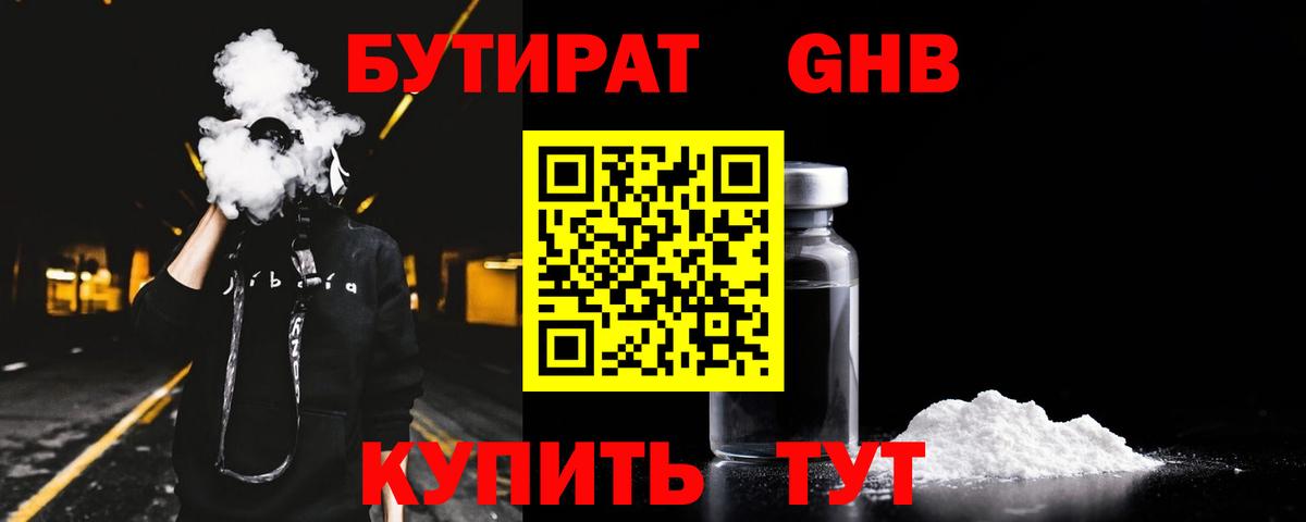 Бутират жидкий экстази Краснокаменск