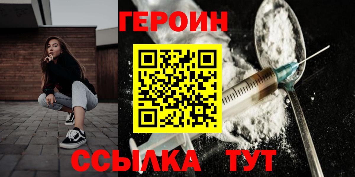 Героин герыч  Вход с VPN  ГЕРОИН  Краснокаменск 