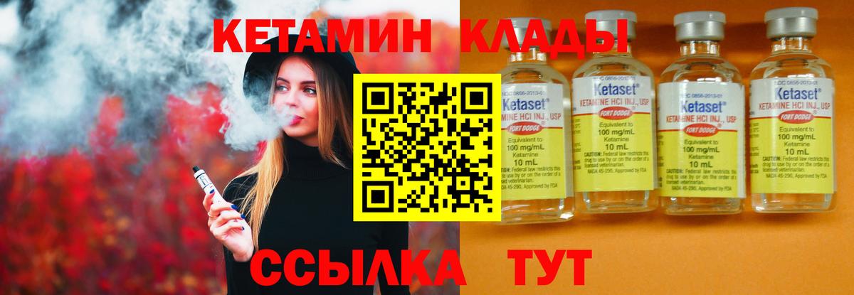 Кетамин ketamine Краснокаменск