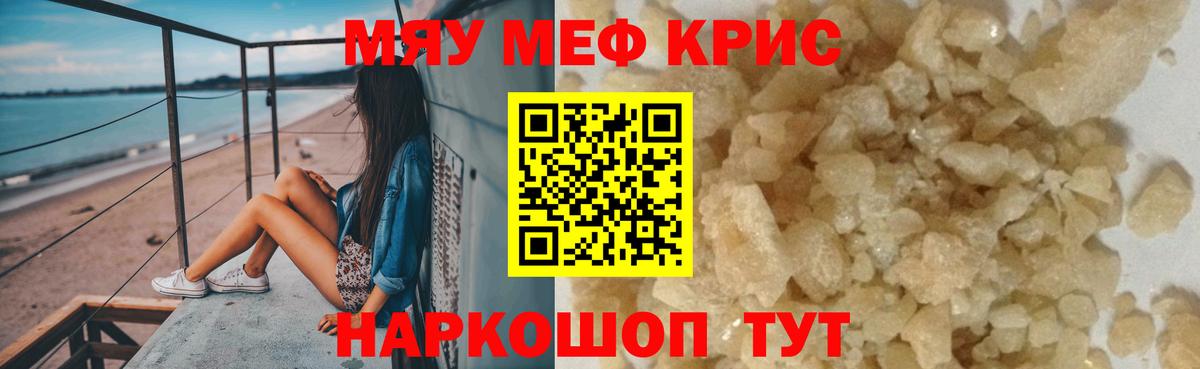 Мефедрон mephedrone  МЯУ-МЯУ  Меф VHQ  Краснокаменск  Вход с VPN 