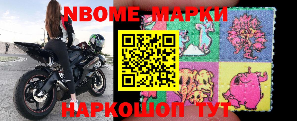 Марки NBOMe 1,8мг  Вход с VPN  Краснокаменск 