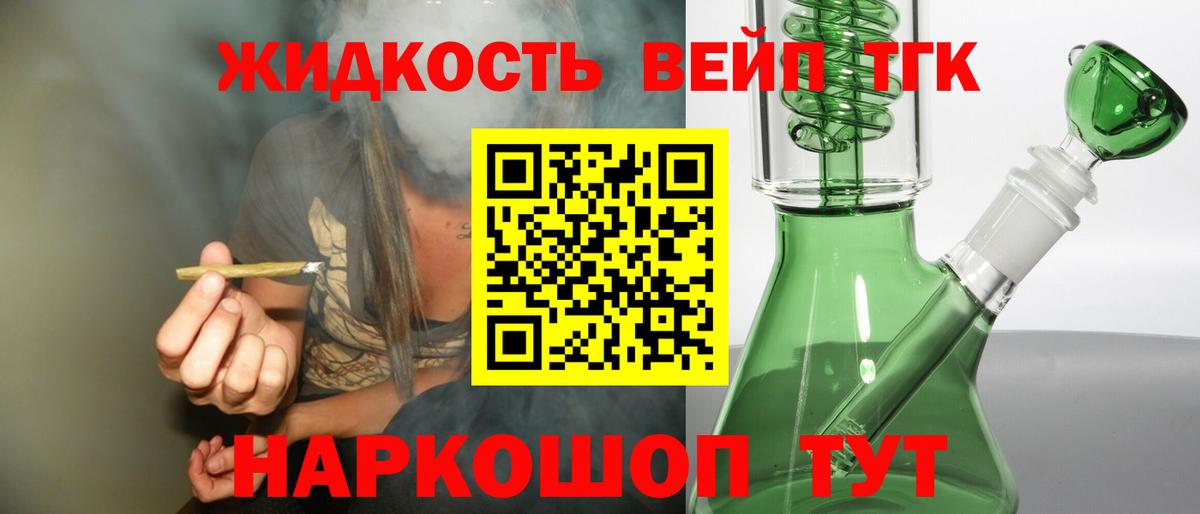 ТГК THC oil Краснокаменск